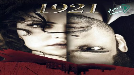 فيلم 1921 2018 مترجم