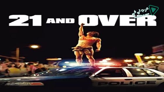فيلم 21 & Over 2013 مترجم