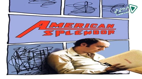 فيلم American Splendor 2003 مترجم