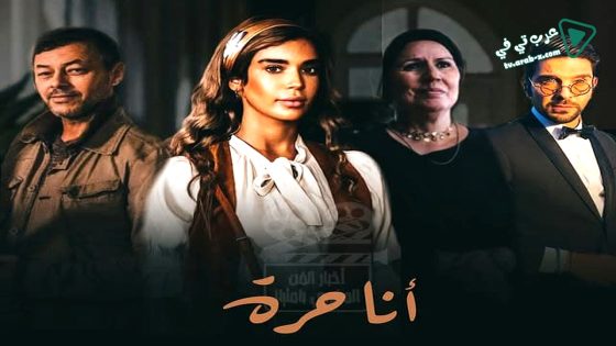 انا حرة الحلقة 24