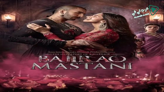 فيلم Bajirao Mastani 2015 مترجم