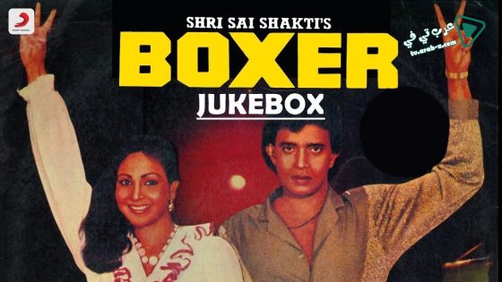 فيلم Boxer 1984 مترجم