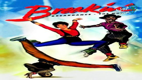 فيلم Breakin’ 1984 مترجم