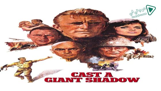 فيلم Cast a Giant Shadow 1966 مترجم