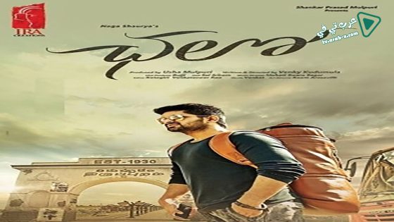 فيلم Chalo 2017 مترجم