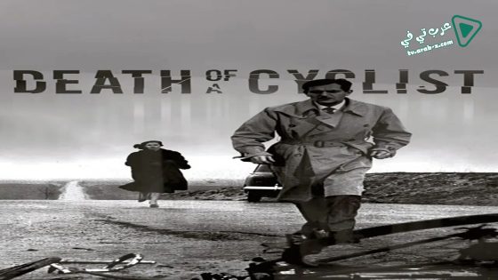 فيلم Death of a Cyclist 1955 مترجم