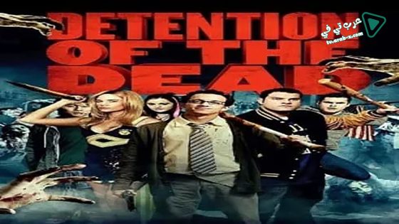 فيلم Detention of the Dead 2012 مترجم