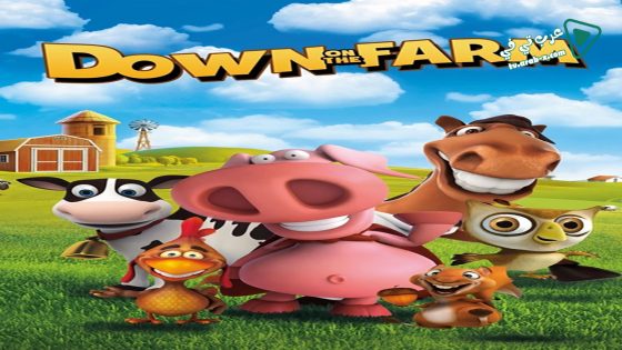 فيلم Down on the Farm 2017 مترجم
