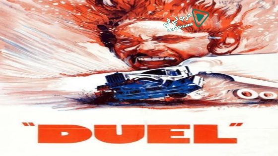فيلم Duel 1971 مترجم