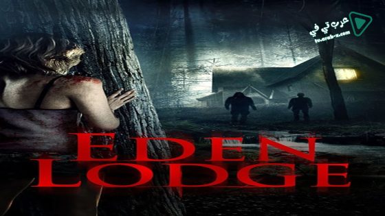 فيلم Eden Lodge 2015 مترجم