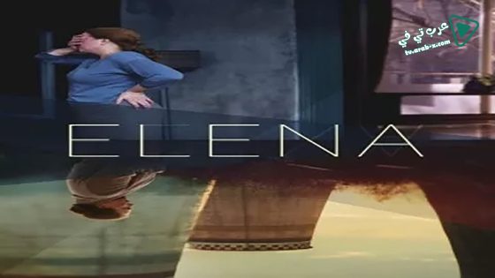فيلم Elena 2011 مترجم