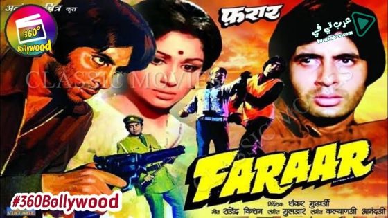 فيلم Faraar 1975 مترجم