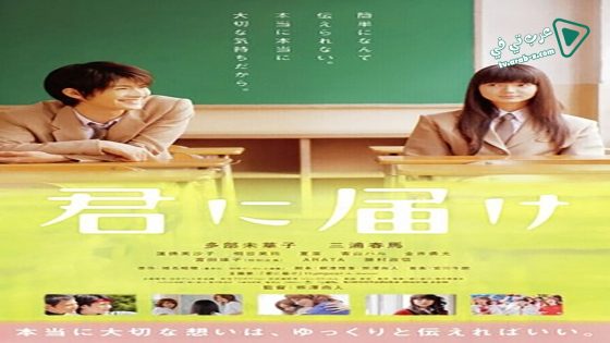 فيلم From Me to You 2010 مترجم