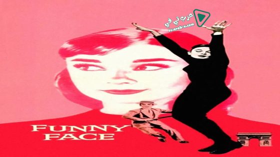 فيلم Funny Face 1957 مترجم