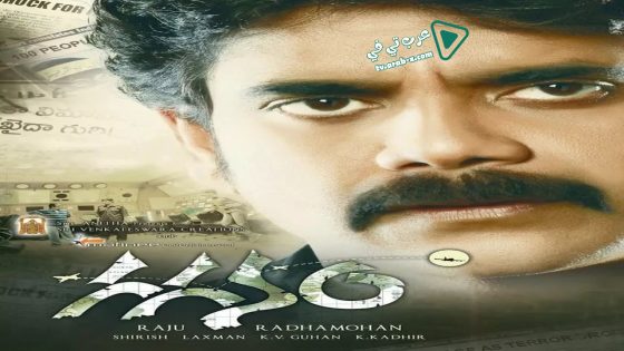 فيلم Gaganam 2011 مترجم