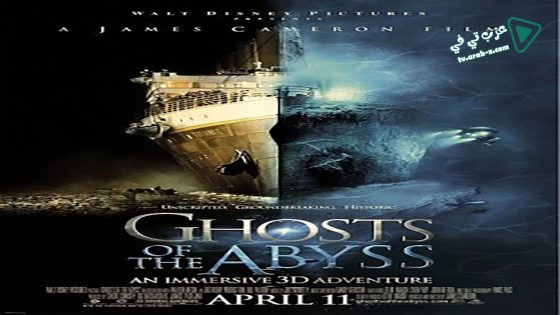فيلم Ghosts of the Abyss 2003 مترجم