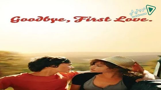 فيلم Goodbye First Love 2011 مترجم