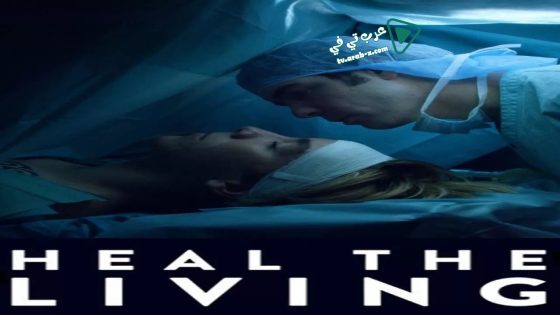 فيلم Heal the Living 2016 مترجم