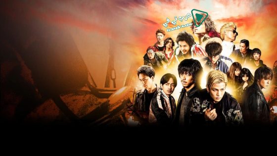 فيلم HiGH&LOW The Movie 3: Final Mission 2017 مترجم