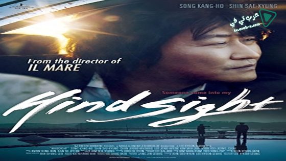 فيلم Hindsight 2011 مترجم