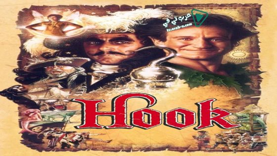 فيلم Hook 1991 مترجم