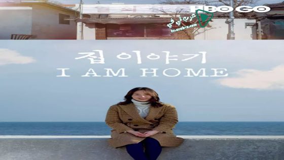 فيلم I Am Home 2019 مترجم