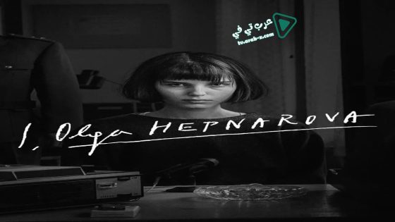 فيلم I, Olga Hepnarova 2016 مترجم
