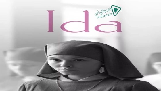 فيلم Ida 2013 مترجم
