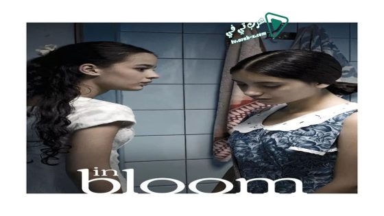 فيلم In Bloom 2013 مترجم