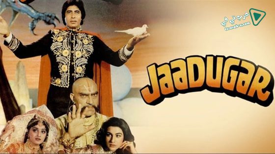 فيلم Jaadugar 1989 مترجم