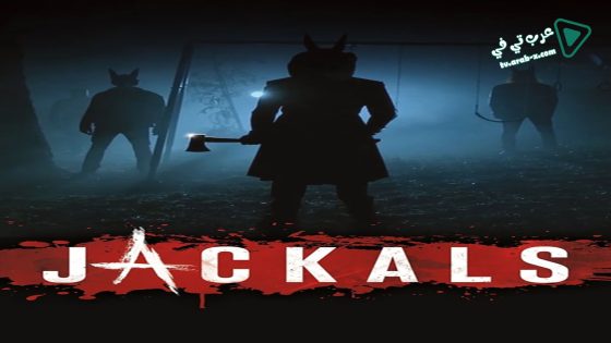 فيلم Jackals 2017 مترجم