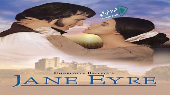 فيلم Jane Eyre 1996 مترجم