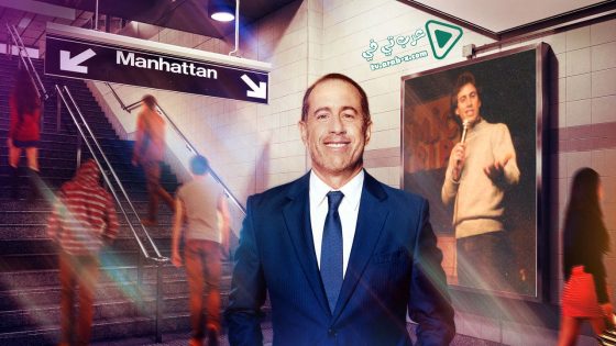 فيلم Jerry Before Seinfeld 2017 مترجم