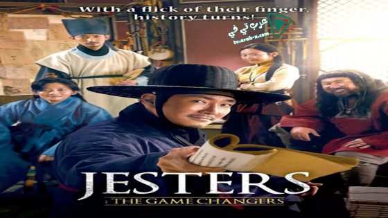 فيلم Jesters: The Game Changers 2019 مترجم