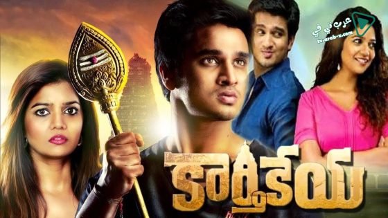 فيلم Karthikeya 2014 مترجم