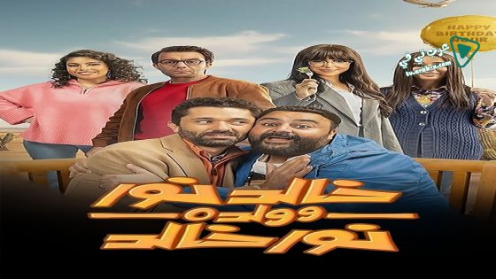 خالد نور وولده نور خالد الحلقة 15 – الأخيرة