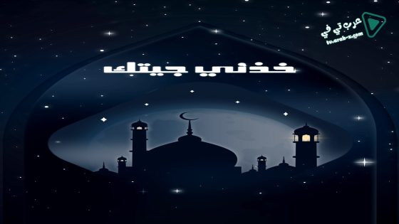 خذني جيتك الحلقة 1