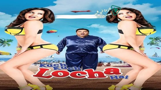 فيلم Kuch Kuch Locha Hai 2015 مترجم