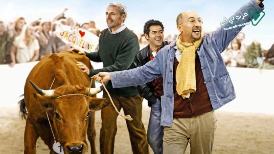 فيلم La vache 2016 مترجم