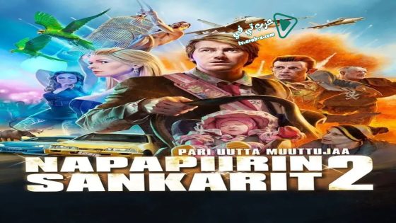 فيلم Lapland Odyssey 2 2015 مترجم