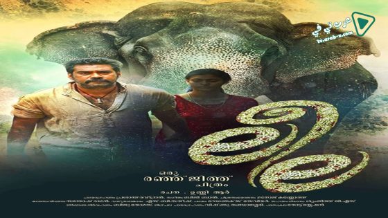 فيلم Leela 2016 مترجم