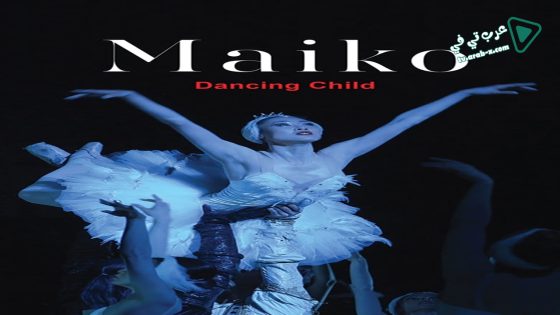 فيلم Maiko Dancing Child 2015 مترجم