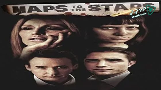 فيلم Maps to the Stars 2014 مترجم