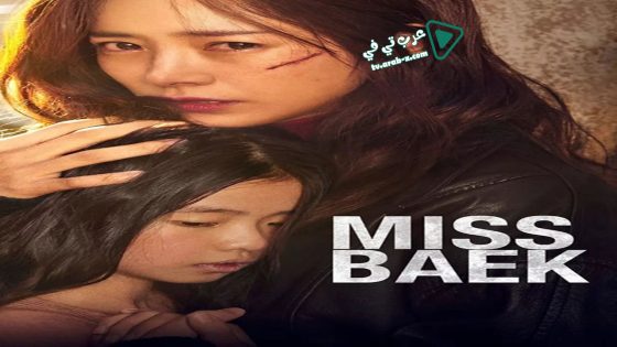 فيلم Miss Baek 2018 مترجم