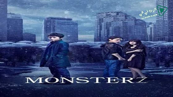 فيلم Monsterz 2014 مترجم