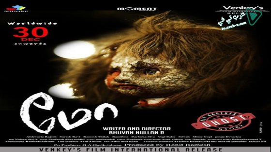 فيلم Moo 2016 مترجم