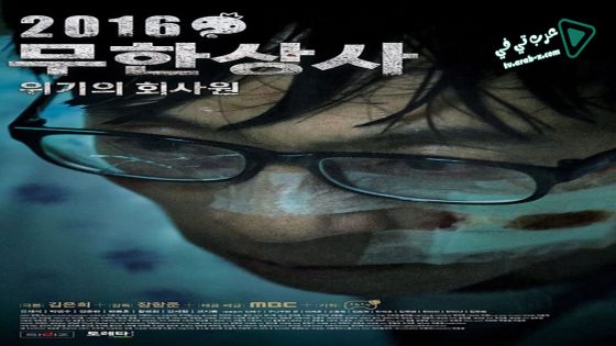 فيلم Muhan Company 2016 مترجم