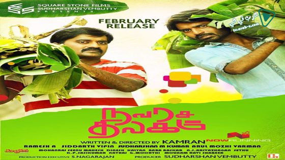 فيلم Navarasa Thilagam 2016 مترجم