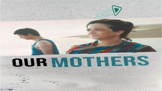 فيلم Our Mothers 2019 مترجم