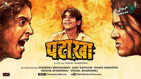 فيلم Pataakha 2018 مترجم